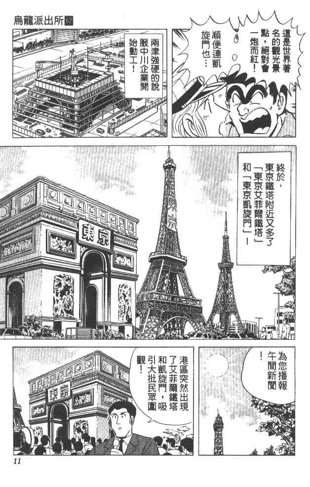 乌龙派出所62卷图