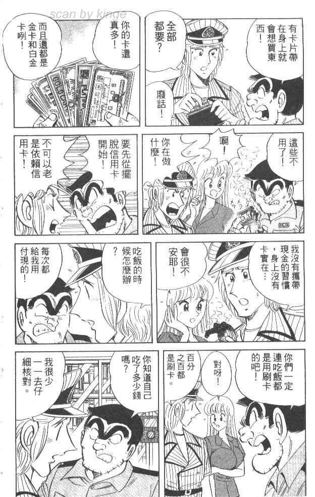 乌龙派出所63卷图