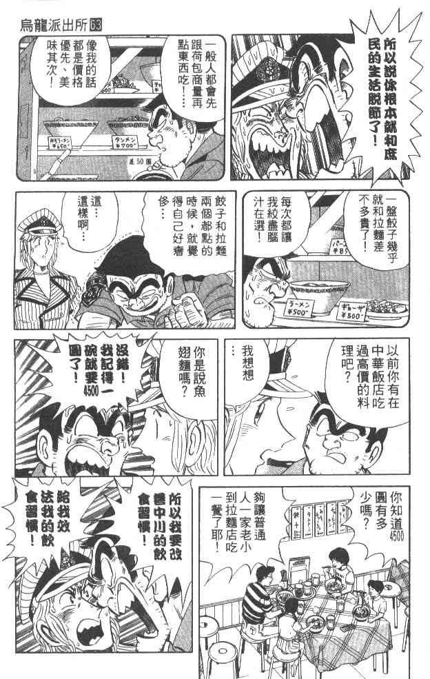 乌龙派出所63卷图