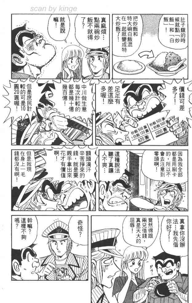 乌龙派出所63卷图