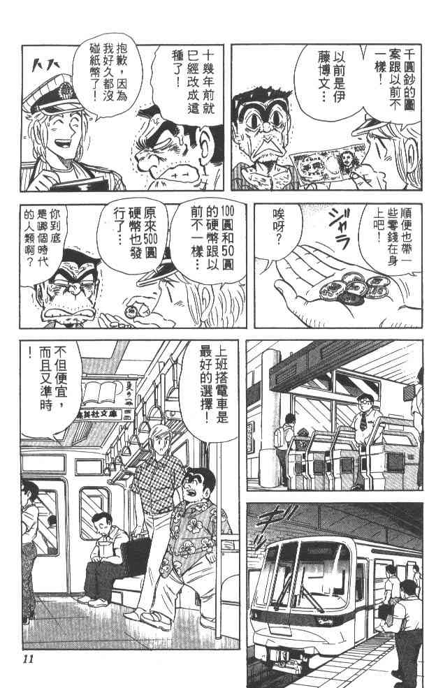 乌龙派出所63卷图