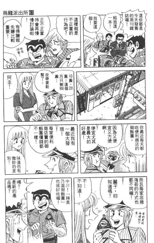 乌龙派出所63卷图