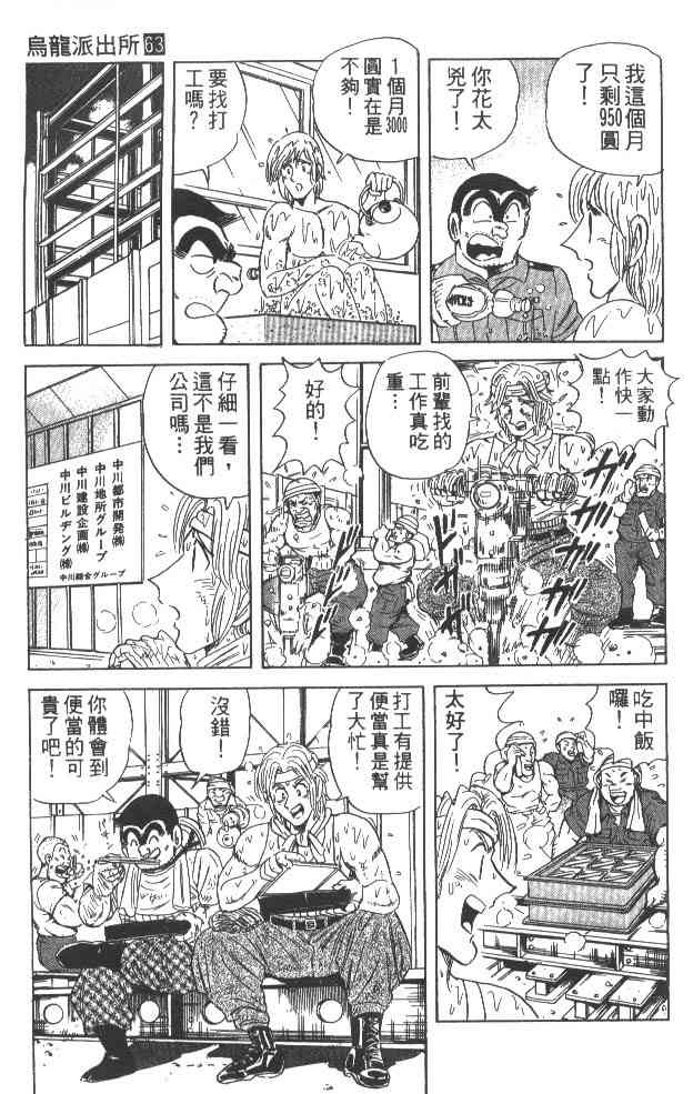 乌龙派出所63卷图