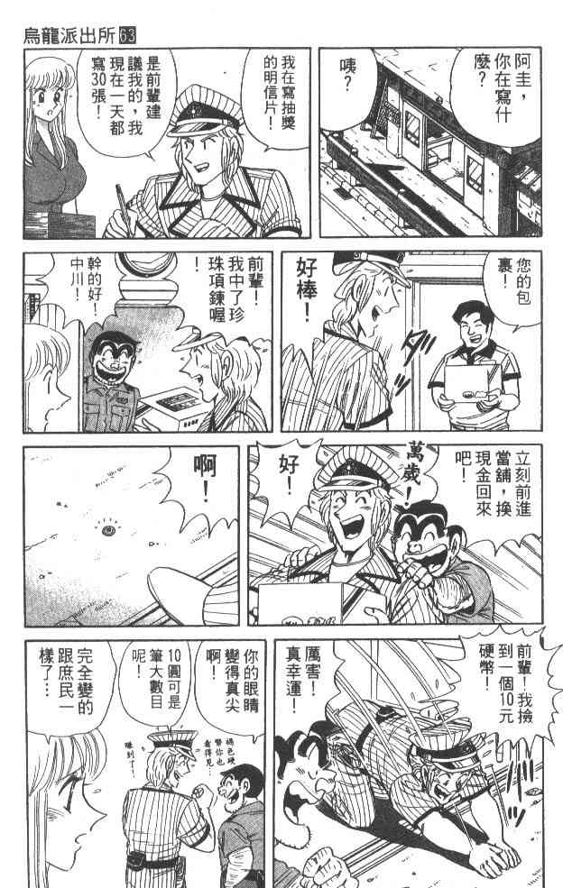 乌龙派出所63卷图