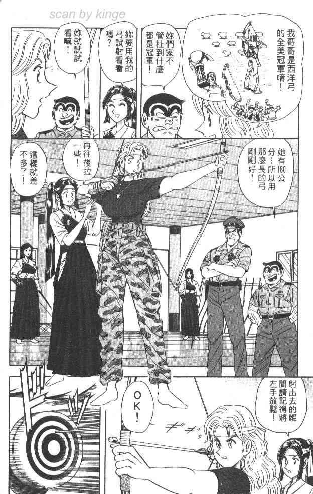 乌龙派出所63卷图