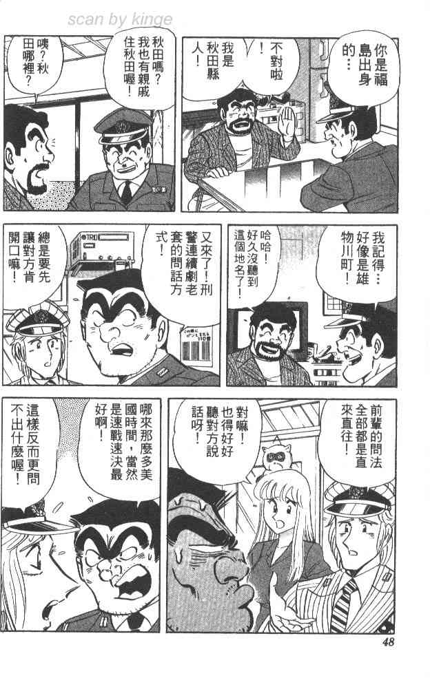 乌龙派出所63卷图