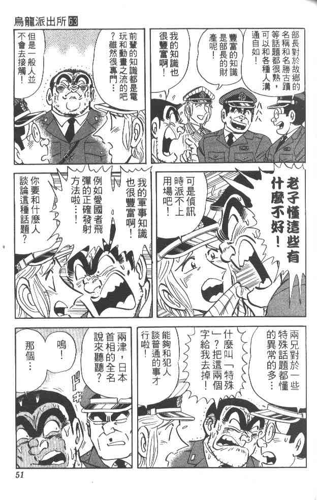 乌龙派出所63卷图