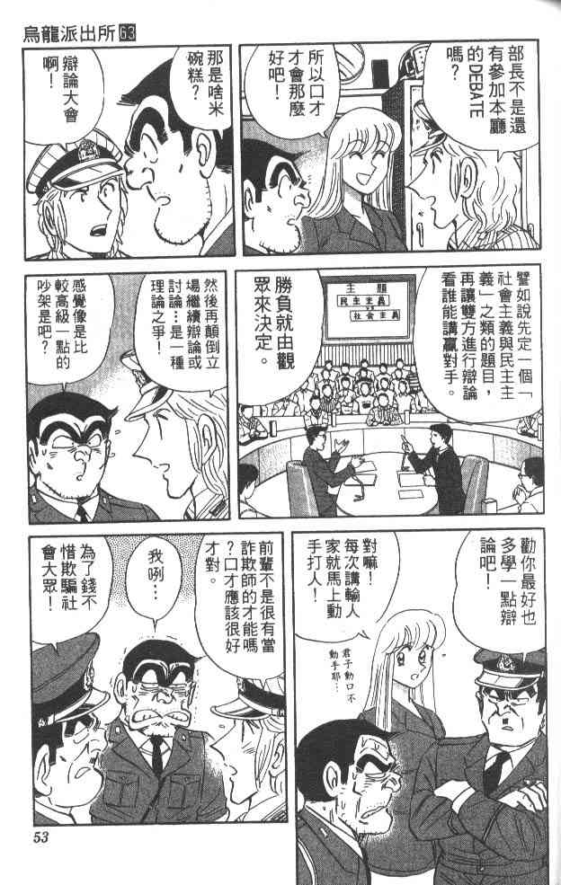 乌龙派出所63卷图