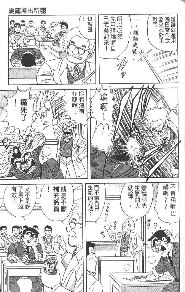 乌龙派出所63卷图