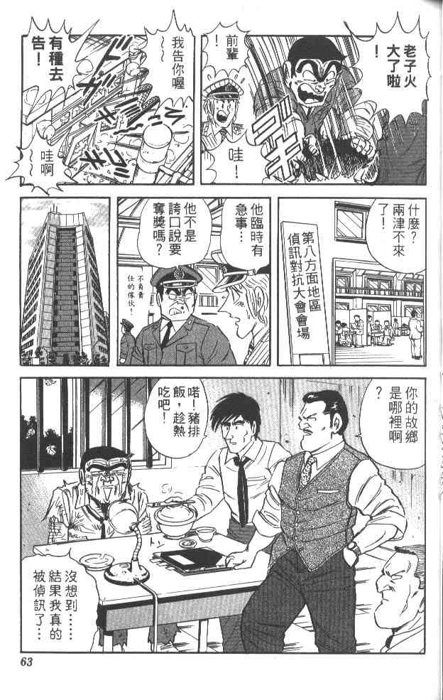 乌龙派出所63卷图