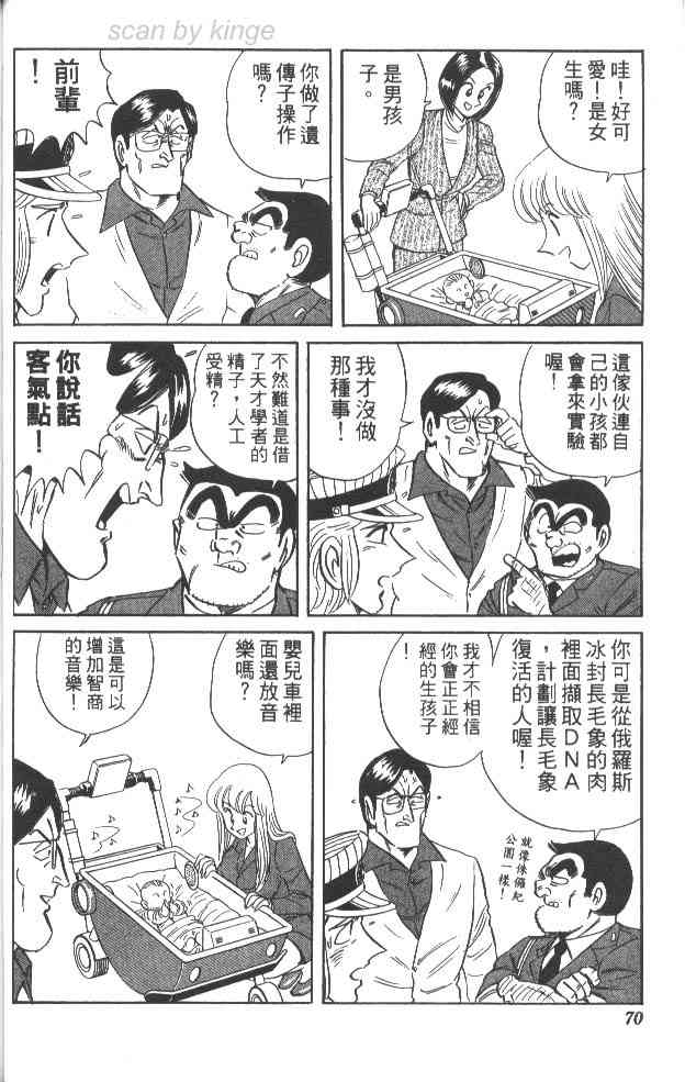 乌龙派出所63卷图