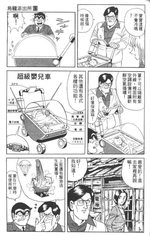 乌龙派出所63卷图