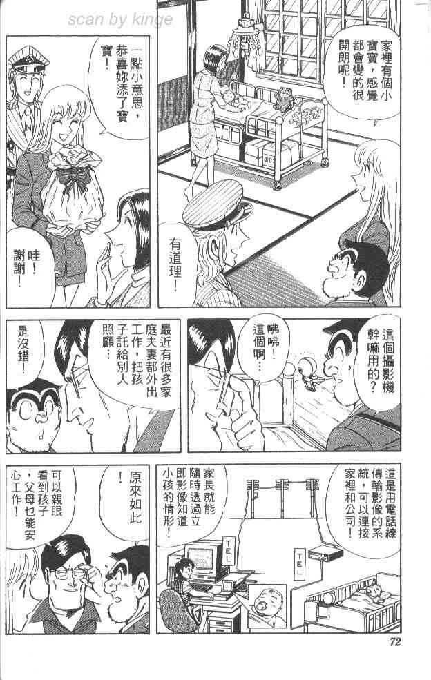 乌龙派出所63卷图