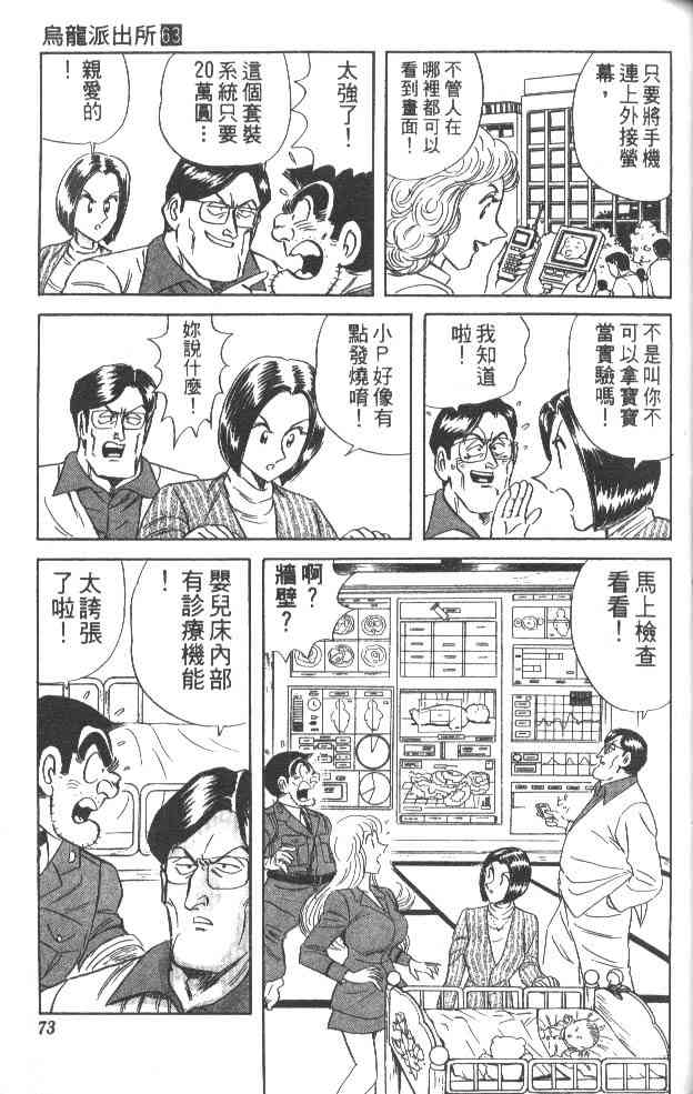 乌龙派出所63卷图