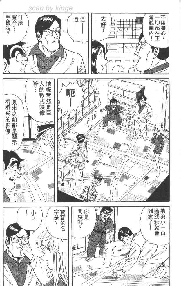 乌龙派出所63卷图