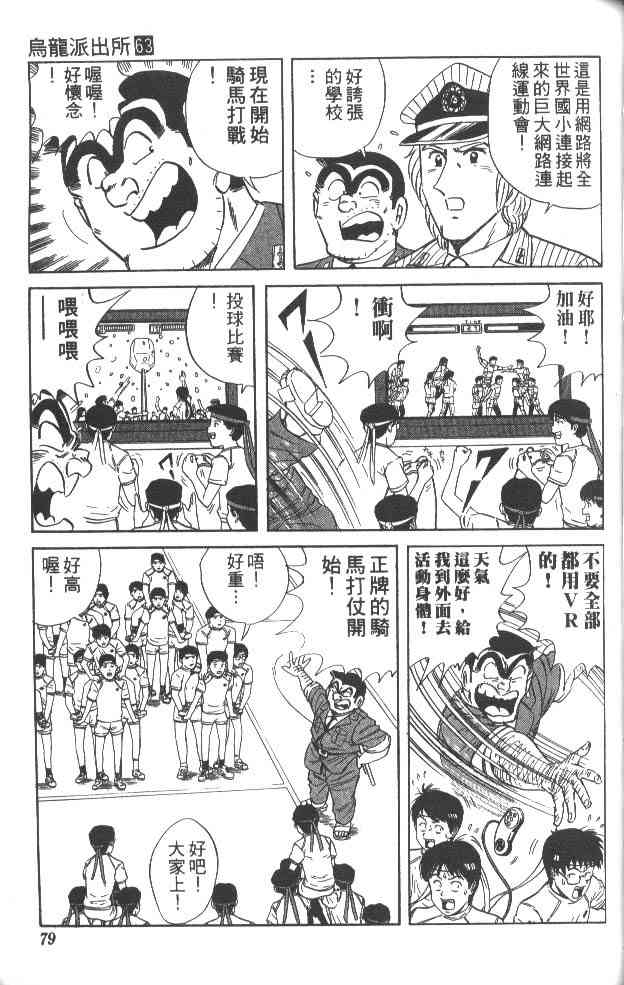 乌龙派出所63卷图