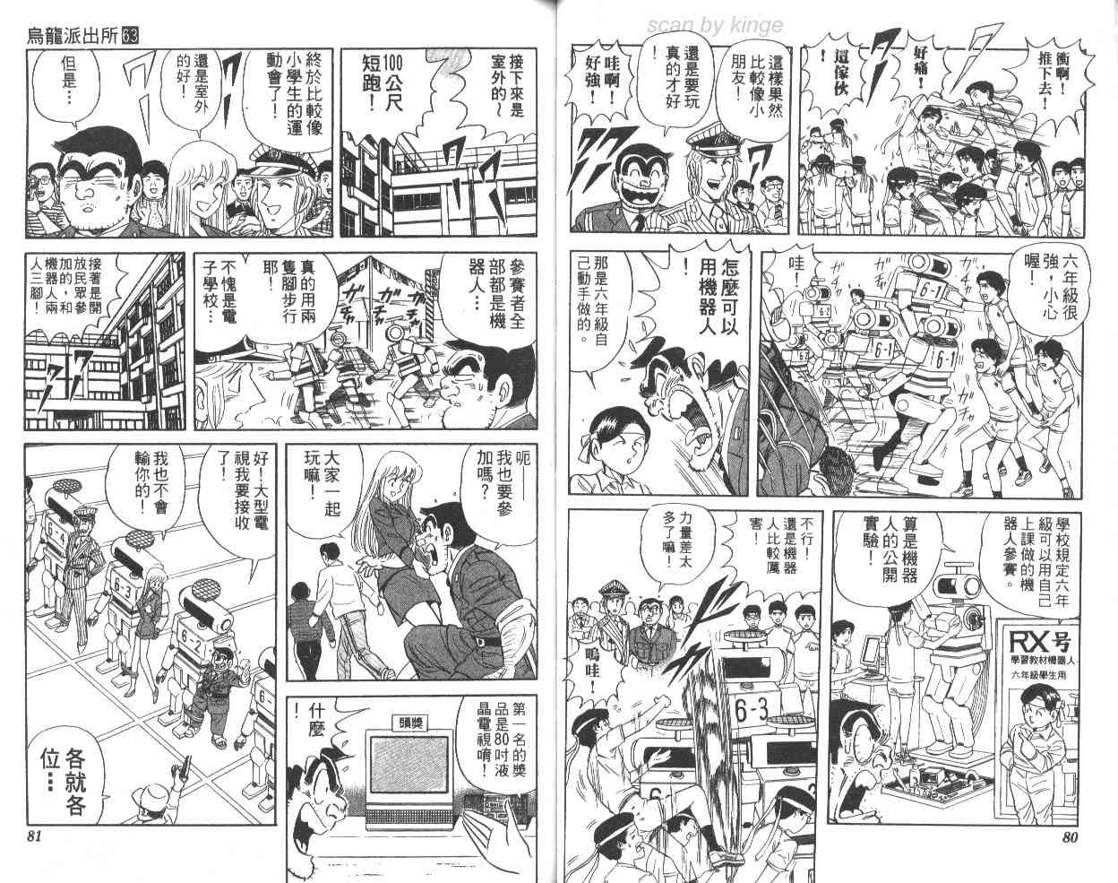 乌龙派出所63卷图