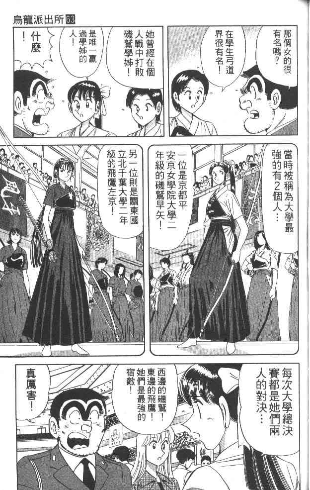 乌龙派出所63卷图