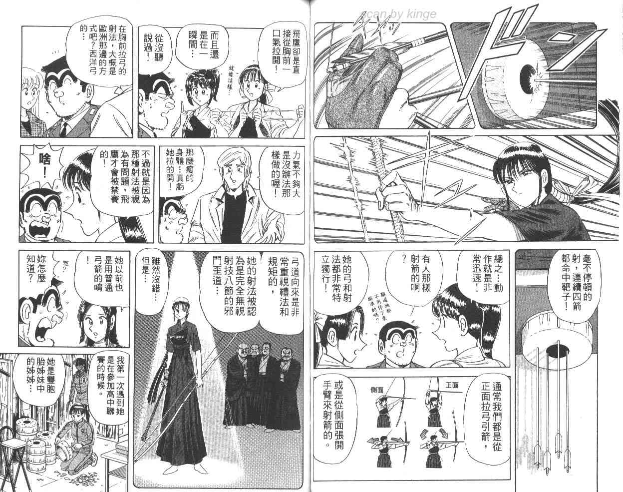 乌龙派出所63卷图