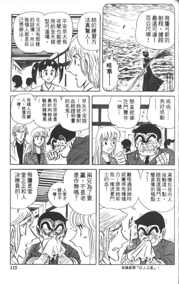 乌龙派出所63卷图