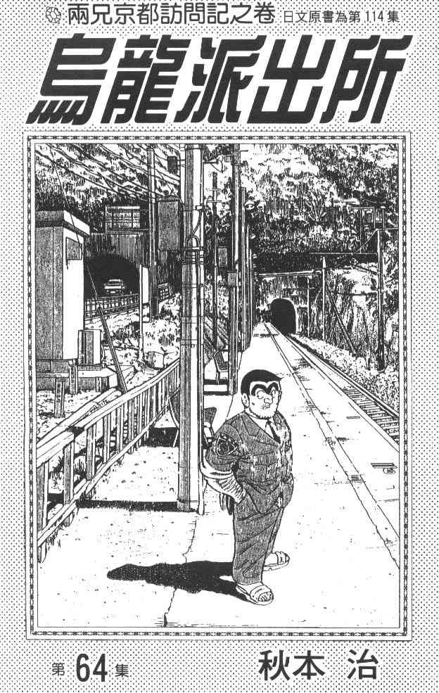 乌龙派出所64卷图