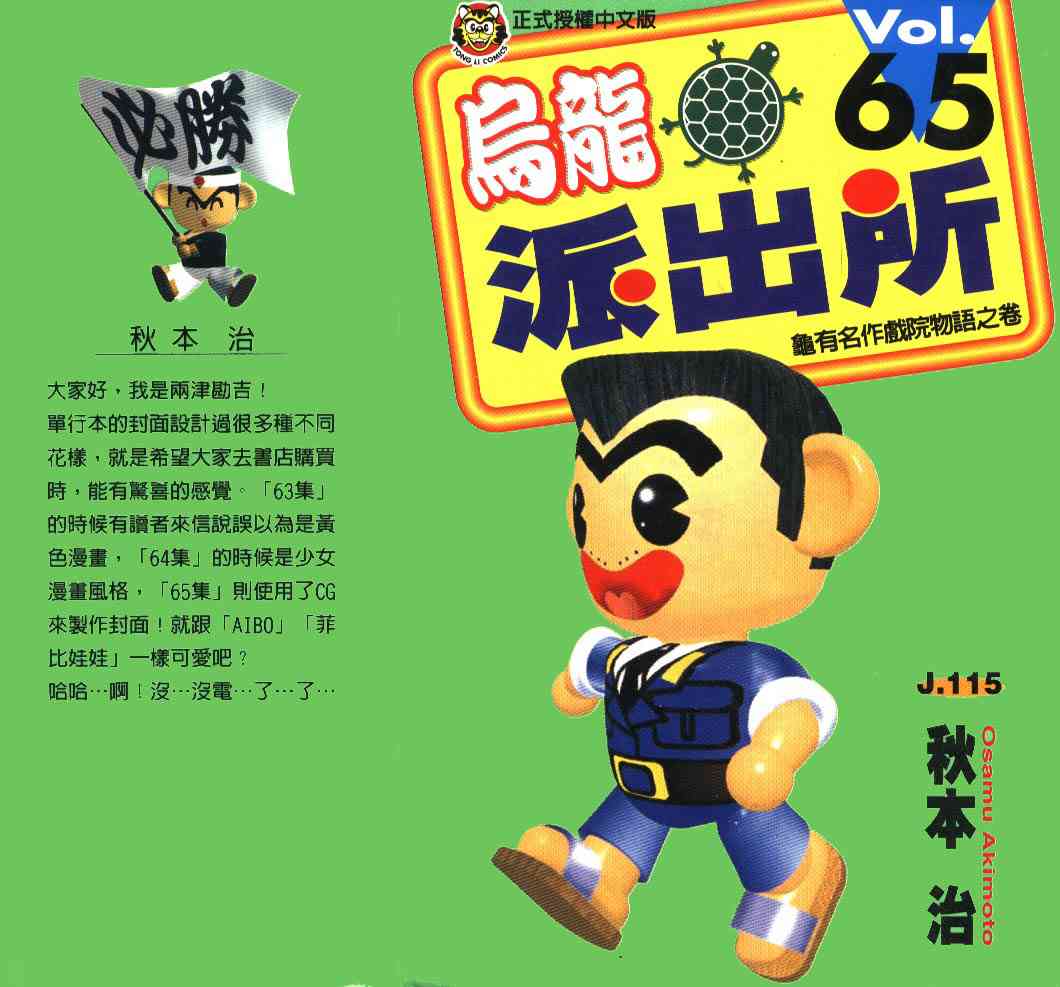 乌龙派出所65卷图