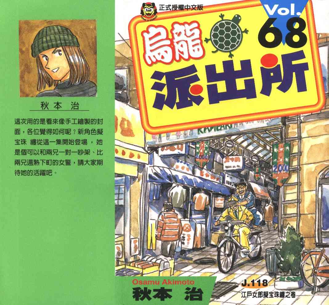 乌龙派出所68卷图