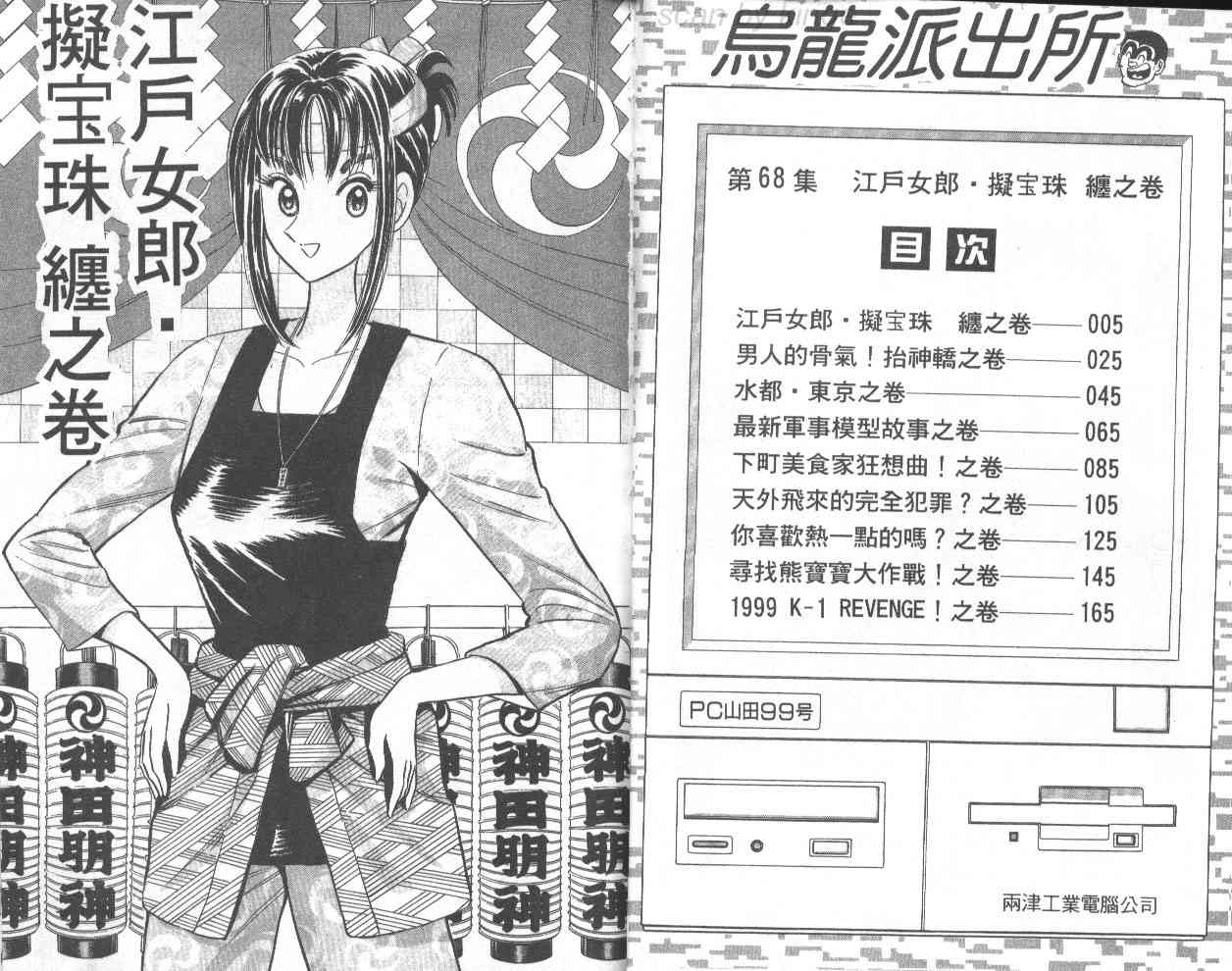 乌龙派出所漫画-图3