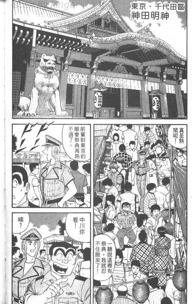 乌龙派出所漫画-图4