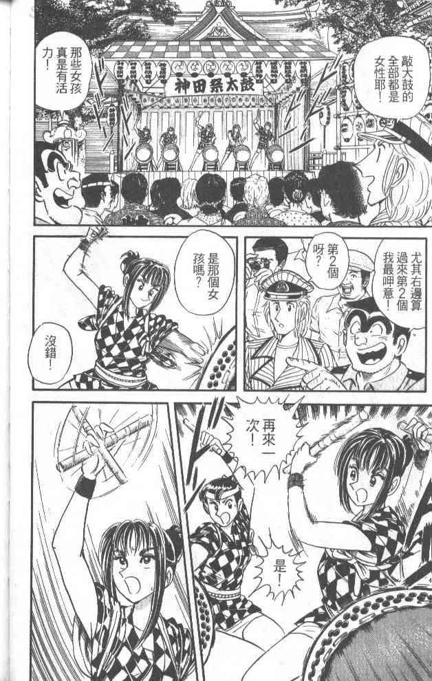 乌龙派出所漫画-图6
