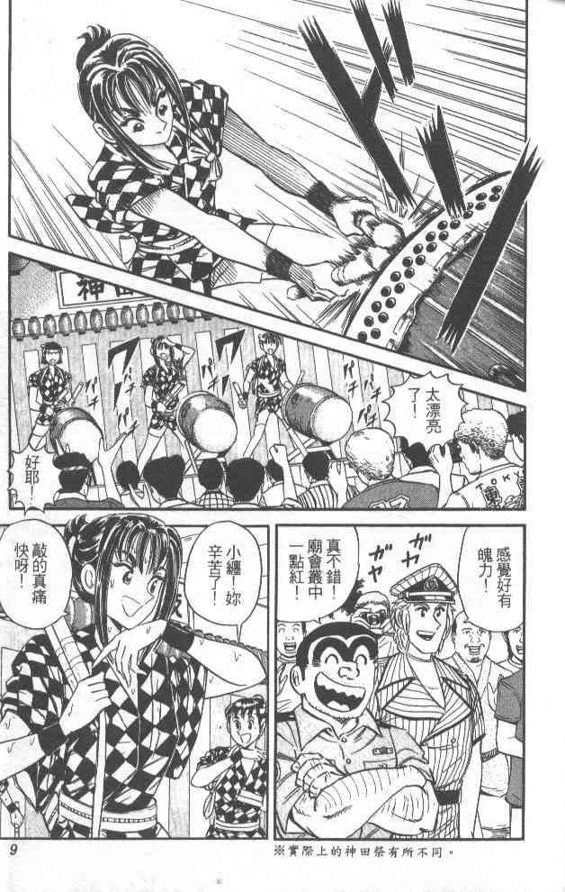 乌龙派出所漫画-图7