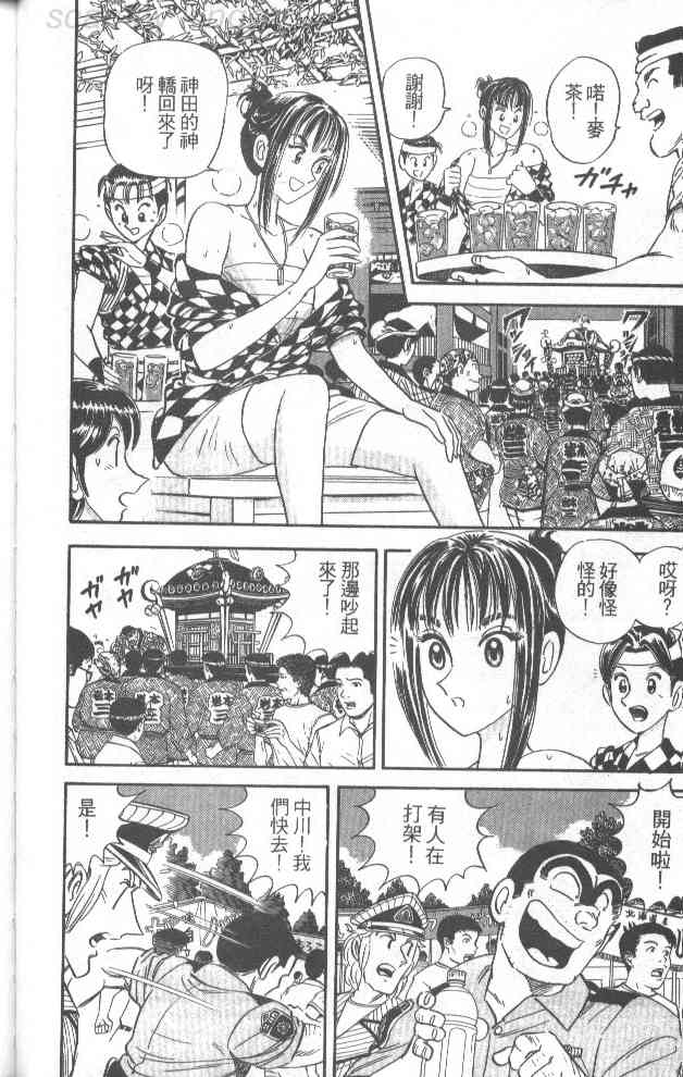 乌龙派出所漫画-图8