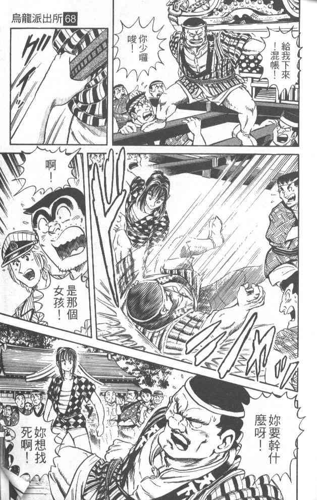 乌龙派出所漫画-图9