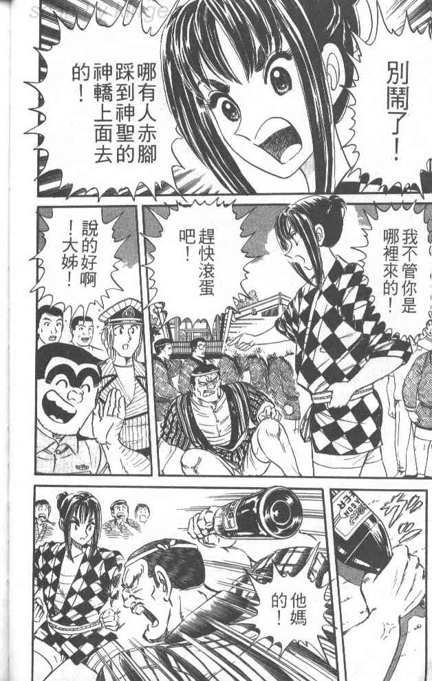 乌龙派出所漫画-图10