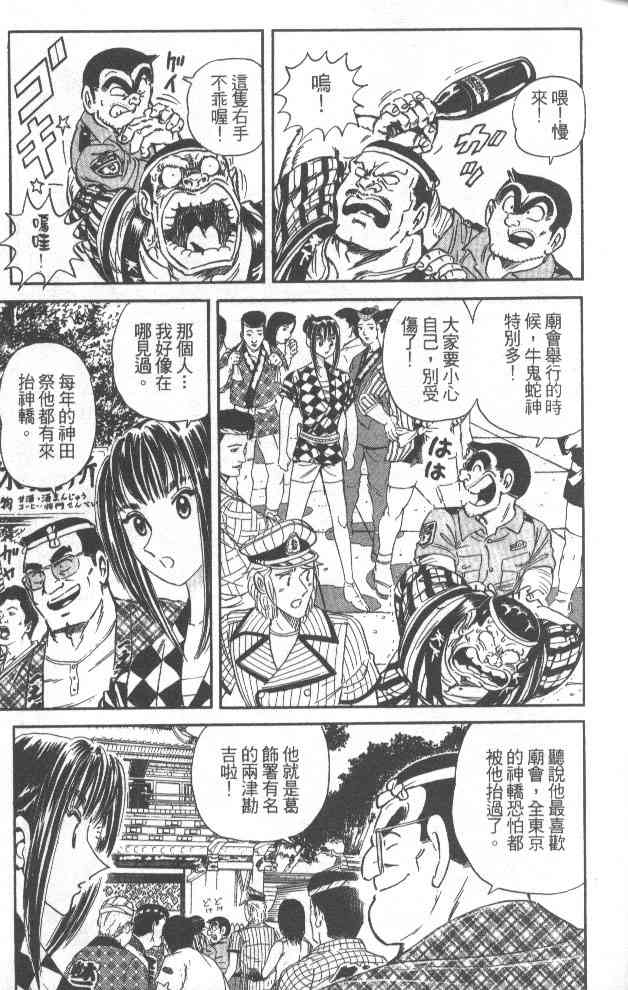 乌龙派出所漫画-图11