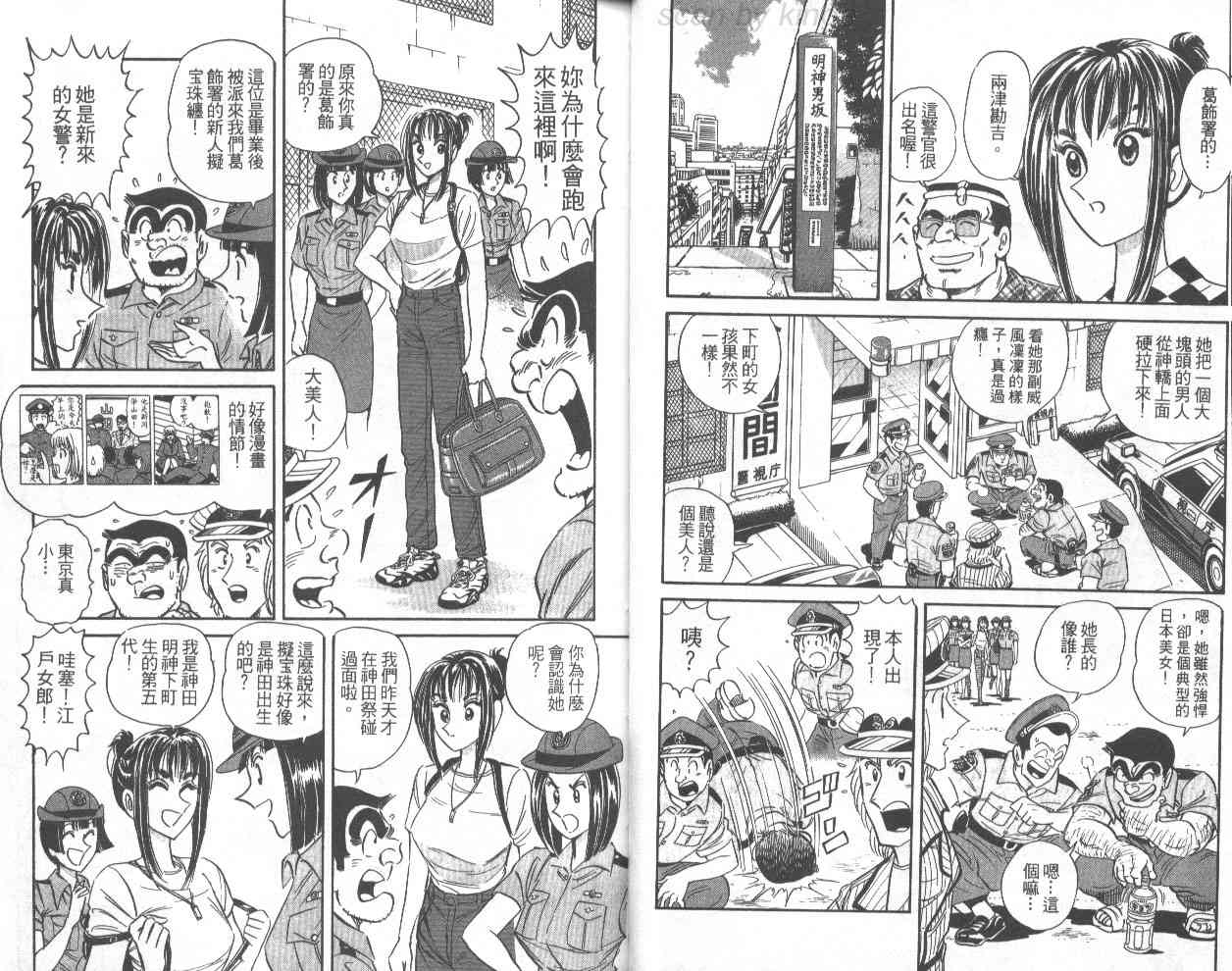 乌龙派出所漫画-图12