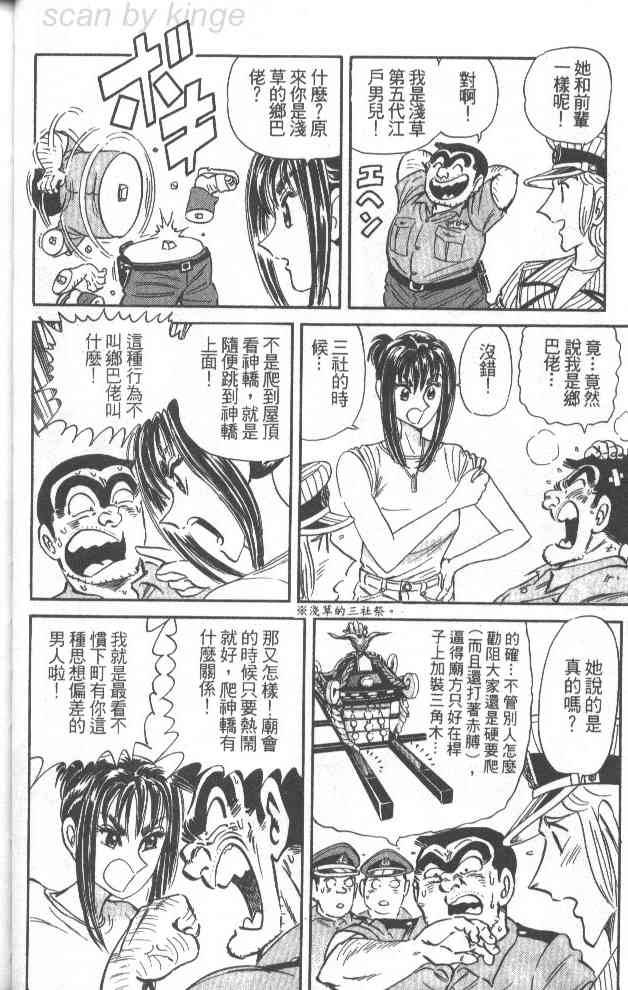 乌龙派出所漫画-图13