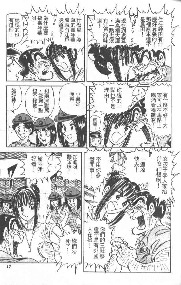 乌龙派出所漫画-图14
