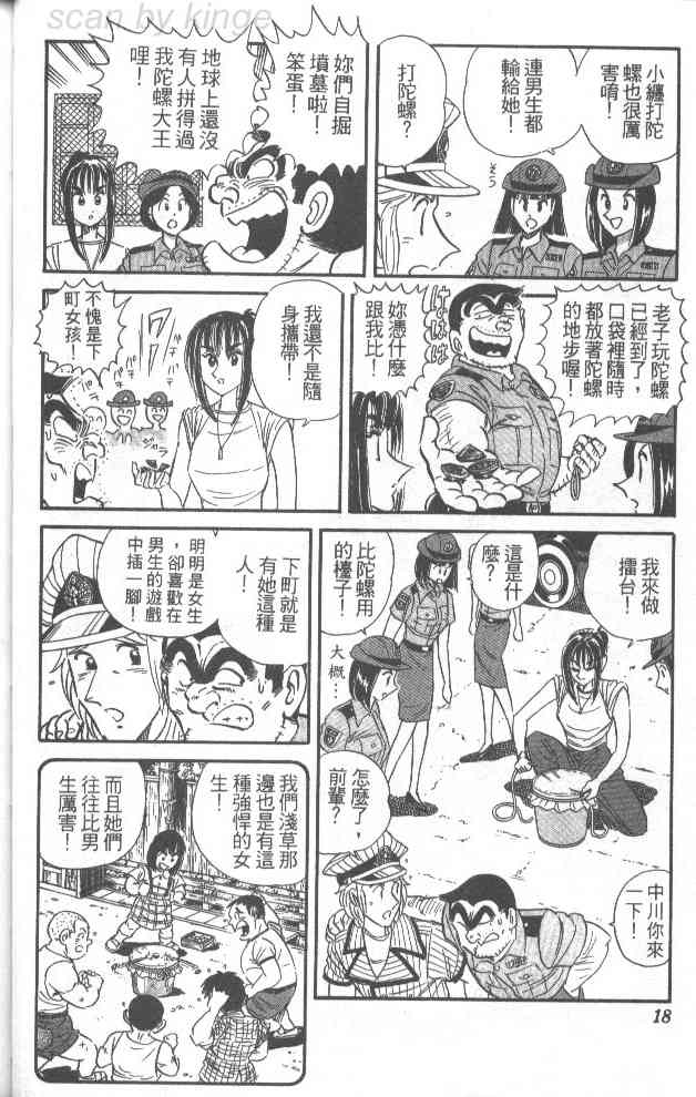 乌龙派出所漫画-图15