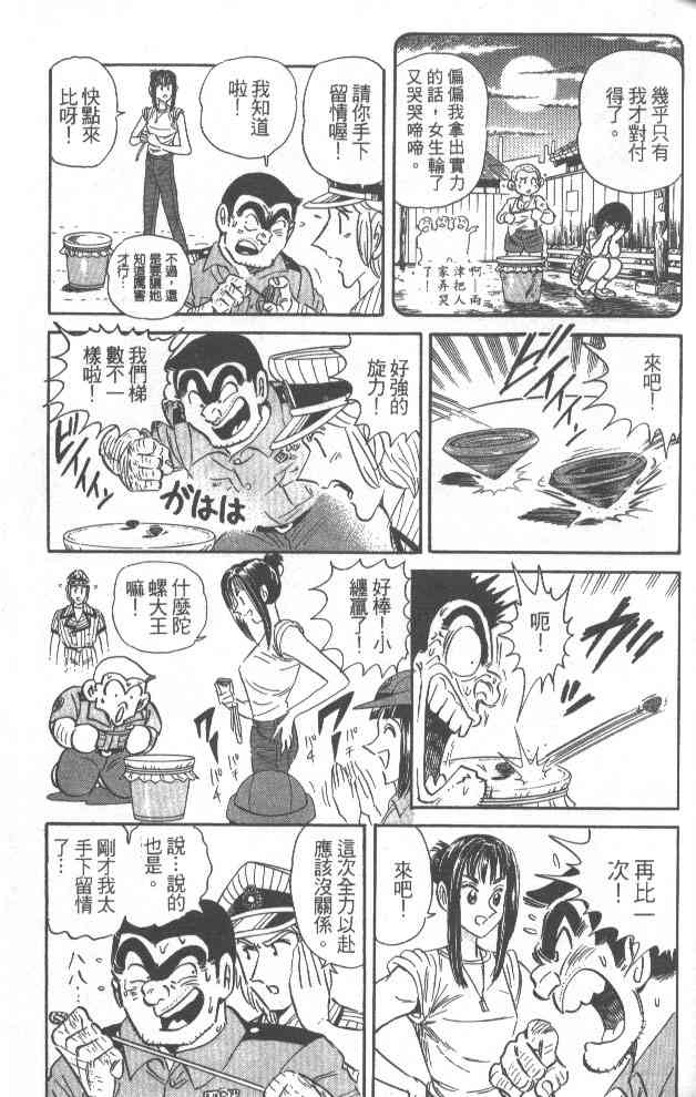 乌龙派出所漫画-图16