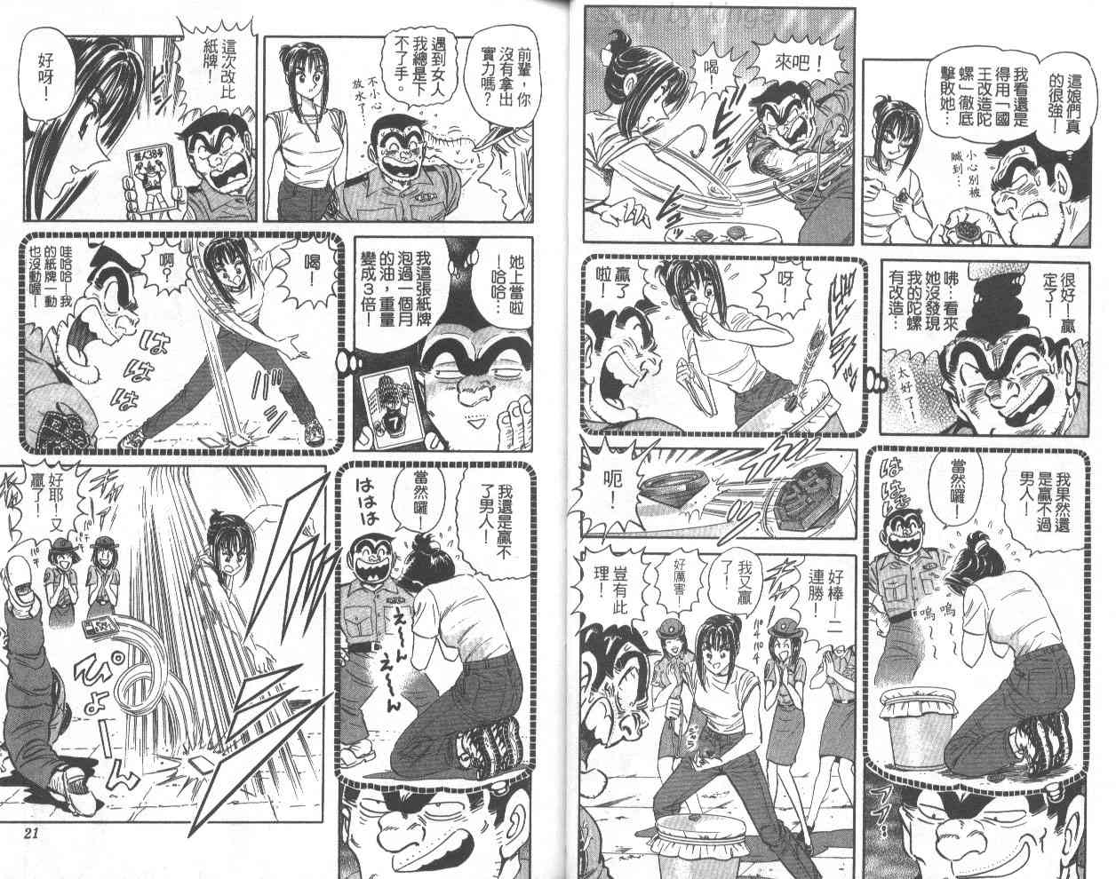 乌龙派出所漫画-图17