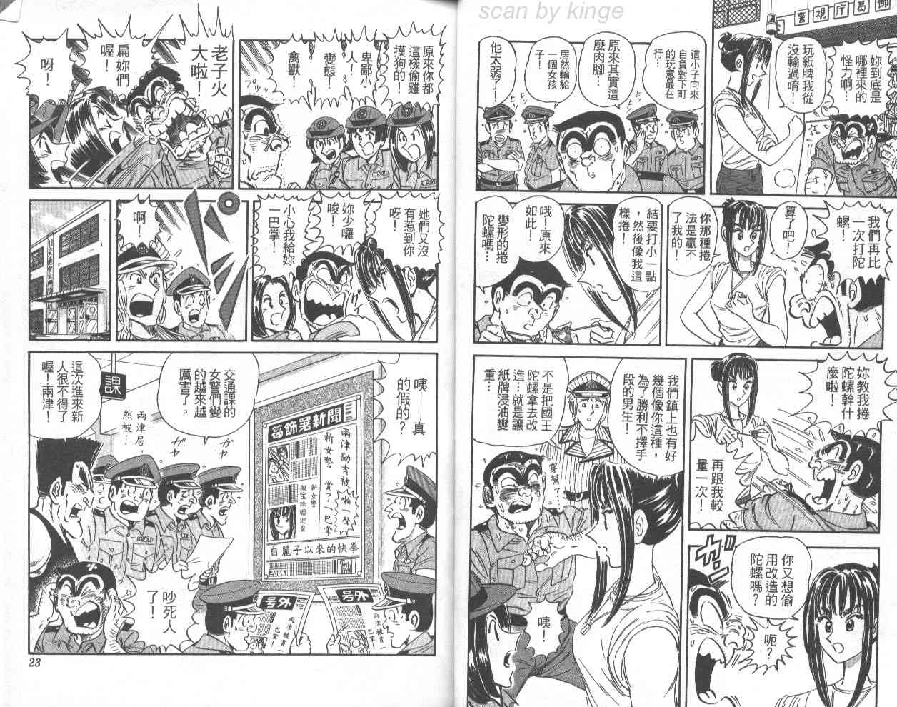 乌龙派出所漫画-图18