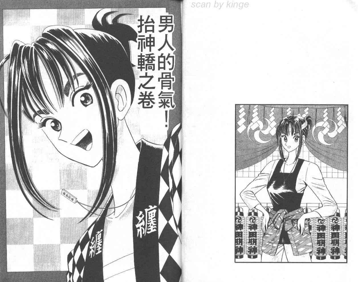 乌龙派出所漫画-图19