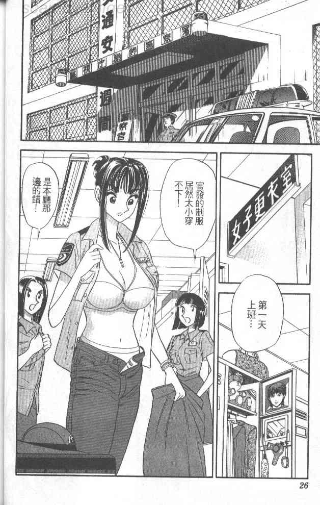 乌龙派出所漫画-图20