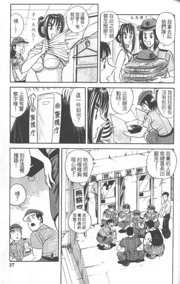 乌龙派出所漫画-图21