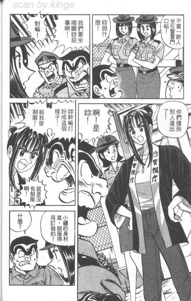 乌龙派出所漫画-图22