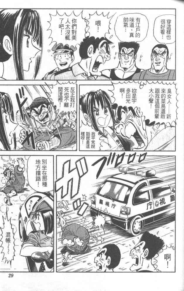 乌龙派出所漫画-图23