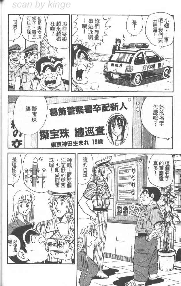 乌龙派出所漫画-图24