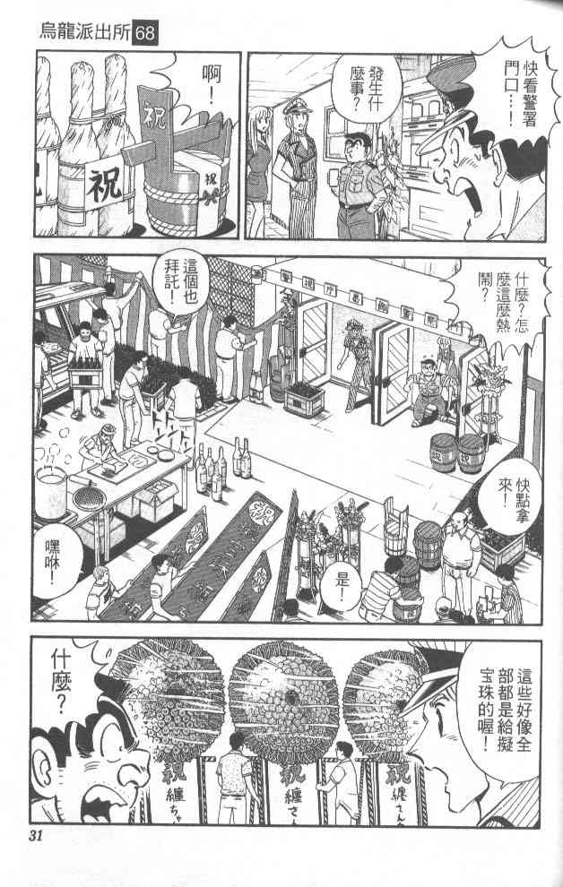 乌龙派出所漫画-图25