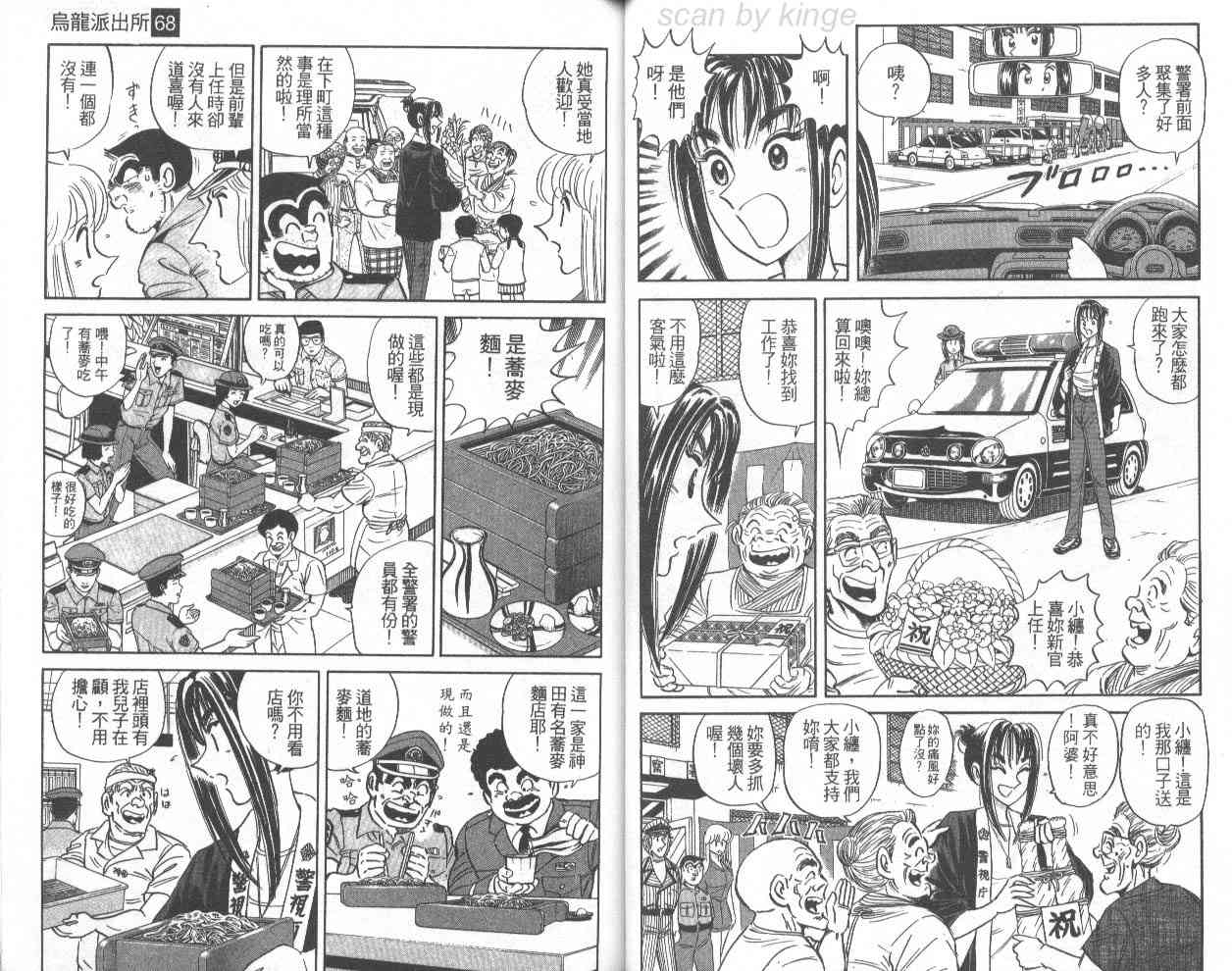 乌龙派出所漫画-图26